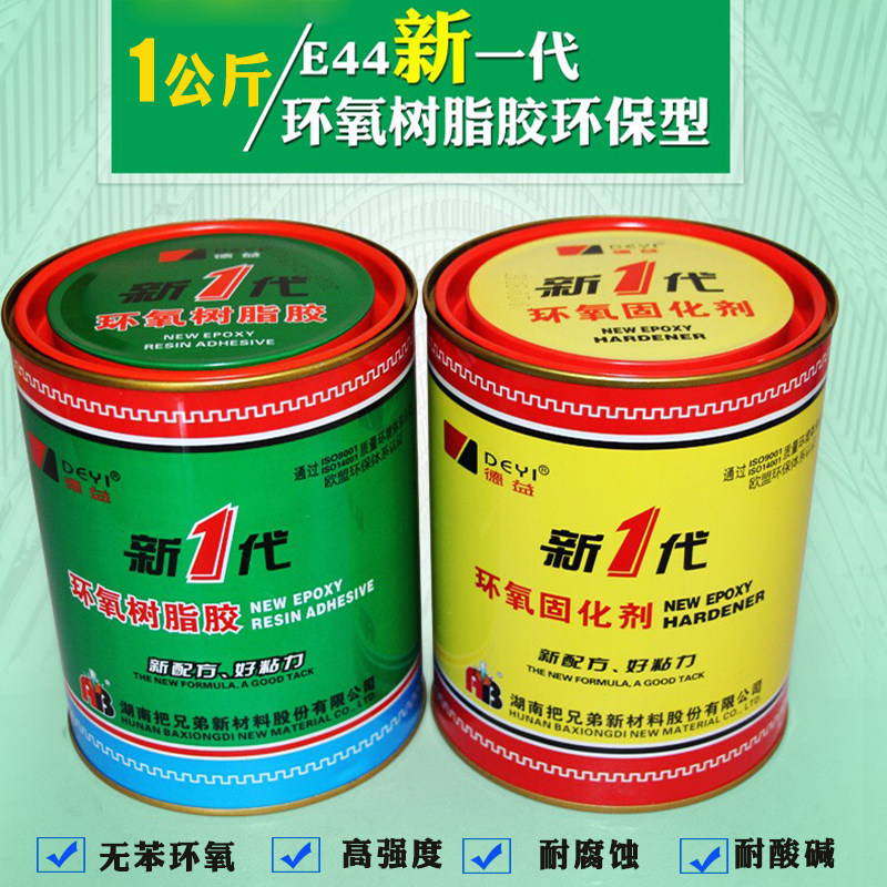 正品德益新一代环氧树脂胶e-44ab胶把兄弟环氧固化剂2kg/组ab胶水