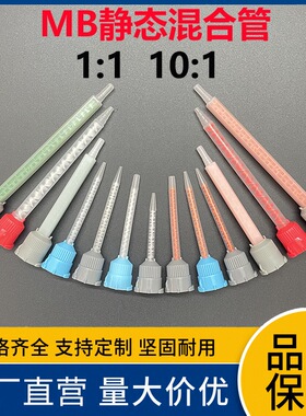 AB胶混合头胶嘴3M胶水1:1针筒10:1点胶尖针头静态混合管MB3.2-16S
