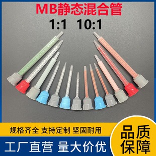 16S 1点胶尖针头静态混合管MB3.2 AB胶混合头胶嘴3M胶水1 1针筒10