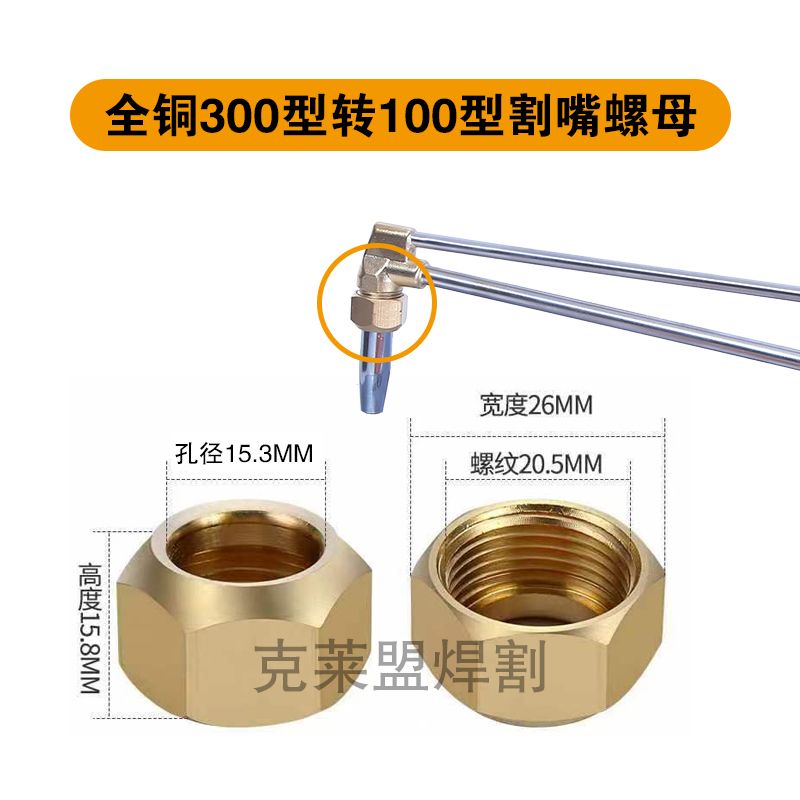 割嘴螺母300转100型100转30型螺丝割炬割枪压帽割嘴割枪转换螺母 五金/工具 割炬 原图主图