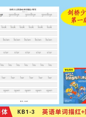 剑桥国际少儿英语第1版单词描红本Kidsbox123棒棒体练字帖带默写