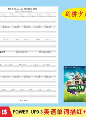 Power Up0123剑桥少儿英语单词描红本棒棒体同步字帖本含单词默写