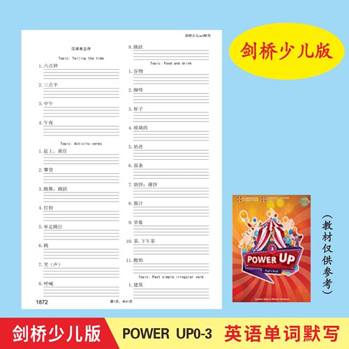 Power UP0123剑桥少儿英语单词默写课本同步配套课业本教学练习本