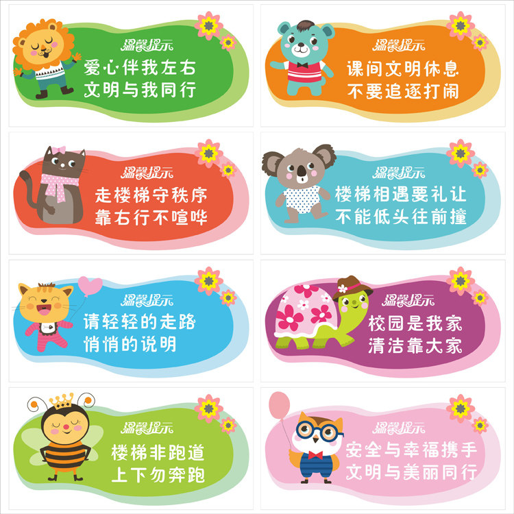 小学幼儿园警示标语墙贴温馨提示装饰上下楼梯注意安全提示贴