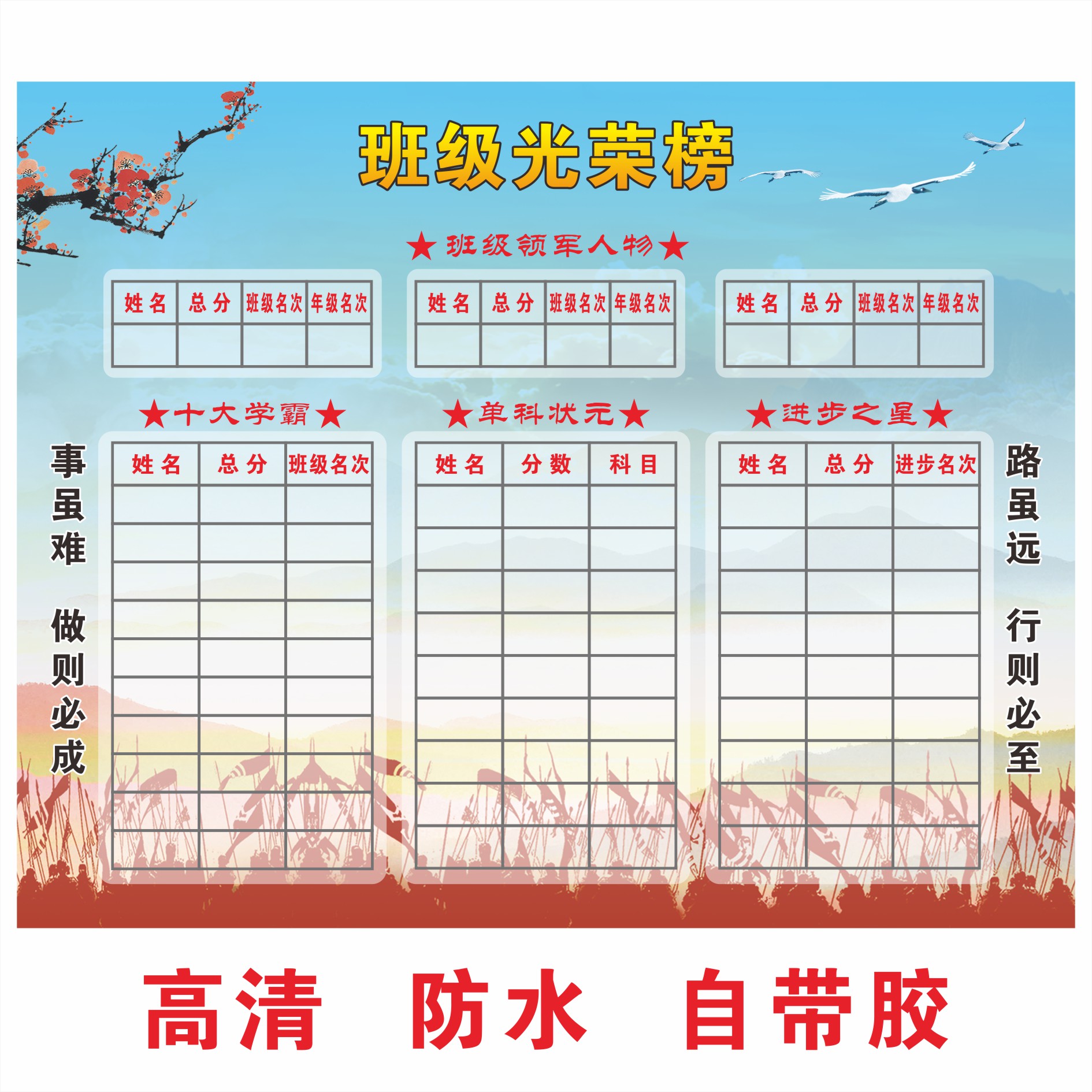 高中初中教室布置班级光荣榜英雄榜荣誉墙单科状元挂图墙贴画
