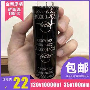 全新铝电解电容器120v10000uf体积35x100mm原功放8200uf滤波四脚