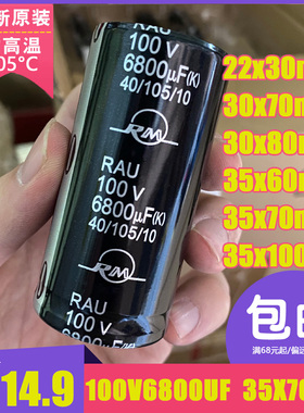 全新铝电解电容100v6800uf体积35x60mm原装两脚牛角功放电容器