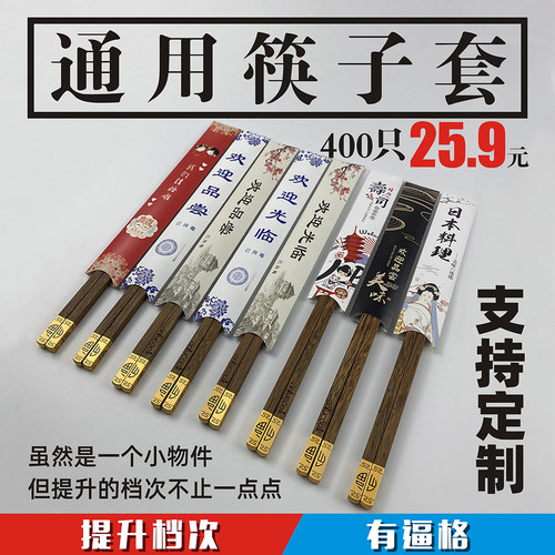 通用筷套一次性纸套定制logo餐厅商用结婚寿司日式日料筷子袋快套
