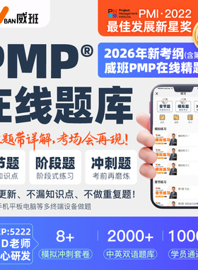 2026年985学霸精研PMP培训PMP项目管理冲刺题真题模拟题题库