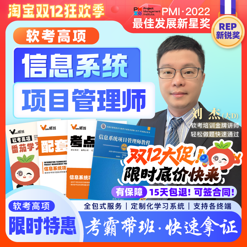 985学霸直播软考高项2026年软考高级信息系统项目管理师课程网课