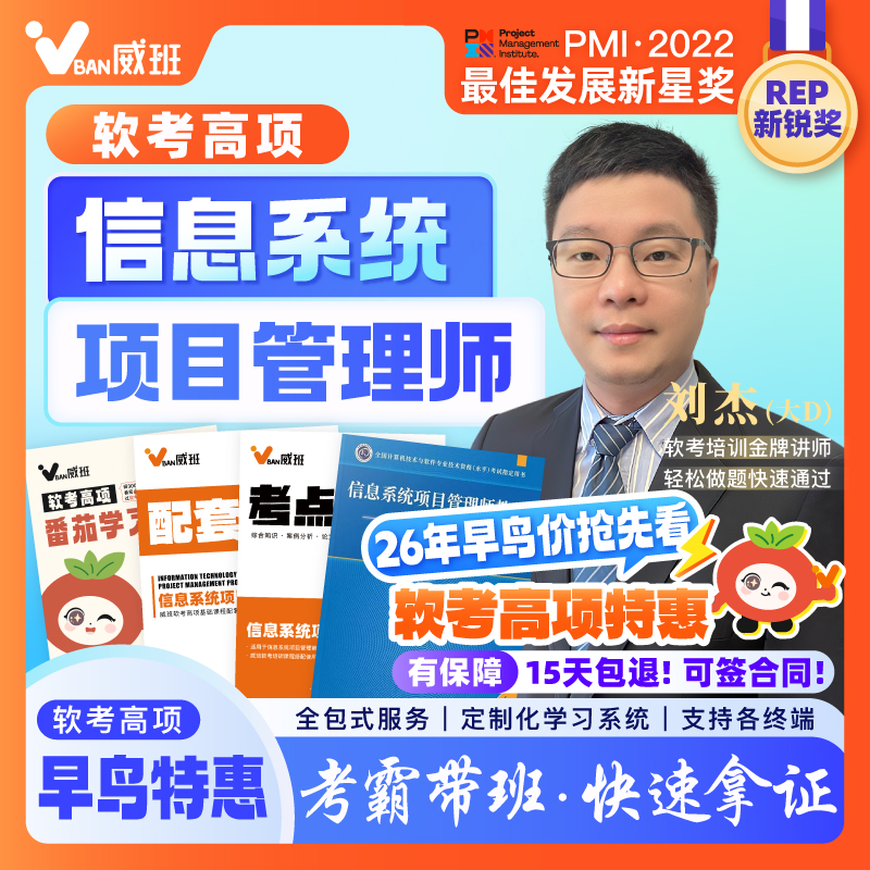 985学霸教学软考高项2025年软考高级信息系统项目管理师课程网课