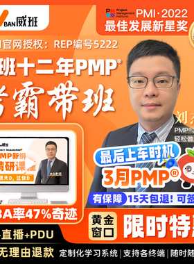 985学霸2026亲自教学直播PMP项目管理PMP培训课程PMP报名考试网课