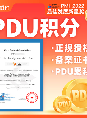 (PMI提醒勿提供帐号密码)REP授权机构PMP续证换证PDU积分积累
