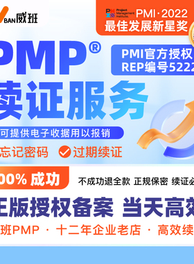 PMP续证美国项目经理3年认证60PDU续证换证续费服务