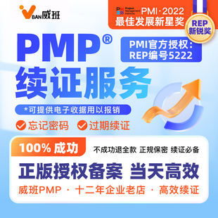 PMP续证美国项目经理3年认证60PDU续证换证续费服务