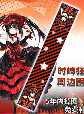 约会大作战围巾夜刀神十香动漫周边围脖二次元印象款保暖秋冬男女