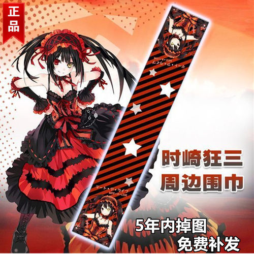 约会大作战围巾夜刀神十香动漫周边围脖二次元印象款保暖秋冬男女