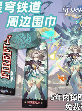 星穹铁道流萤砂金二次元秋冬季百搭围脖双面围巾保暖