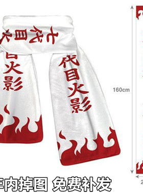火影忍者周边围巾鸣人晓卡通动漫双面水晶绒围脖秋冬季男女保暖