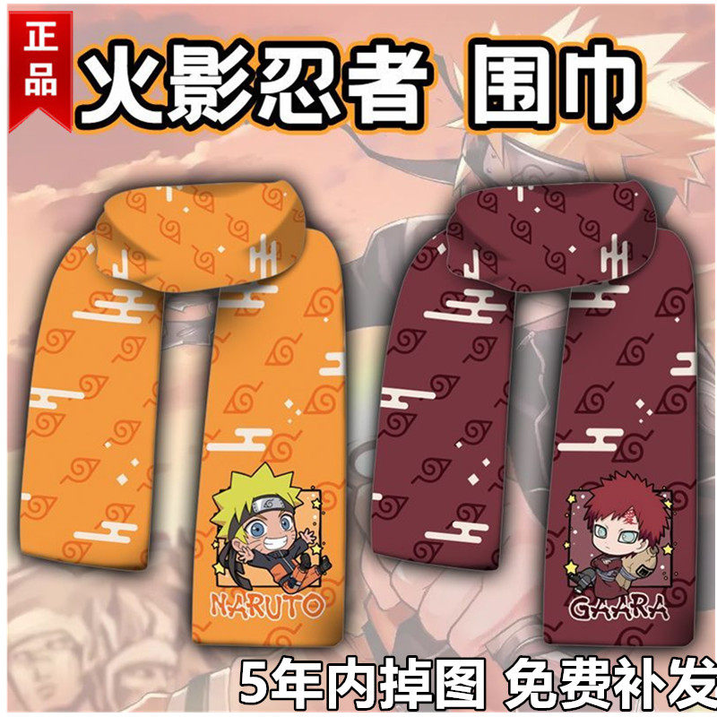 火影忍者周边围巾冬季鸣人佐助我爱罗樱保暖二次男女围脖礼物学生