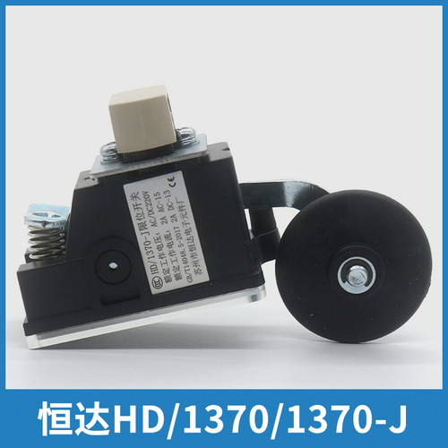 电梯限位开关HD/1370-JHD/1370