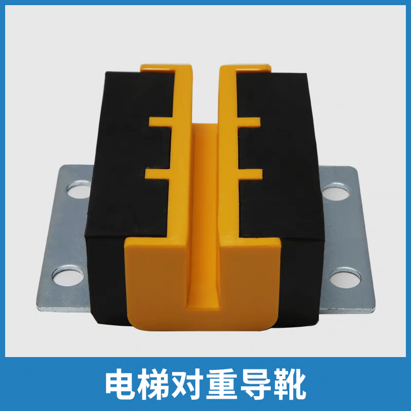 电梯滑动对重导靴HF-03130*10