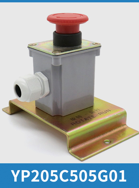 电梯底坑急停开关YP205C505G01轿底急停井道检修开关适用三菱配件