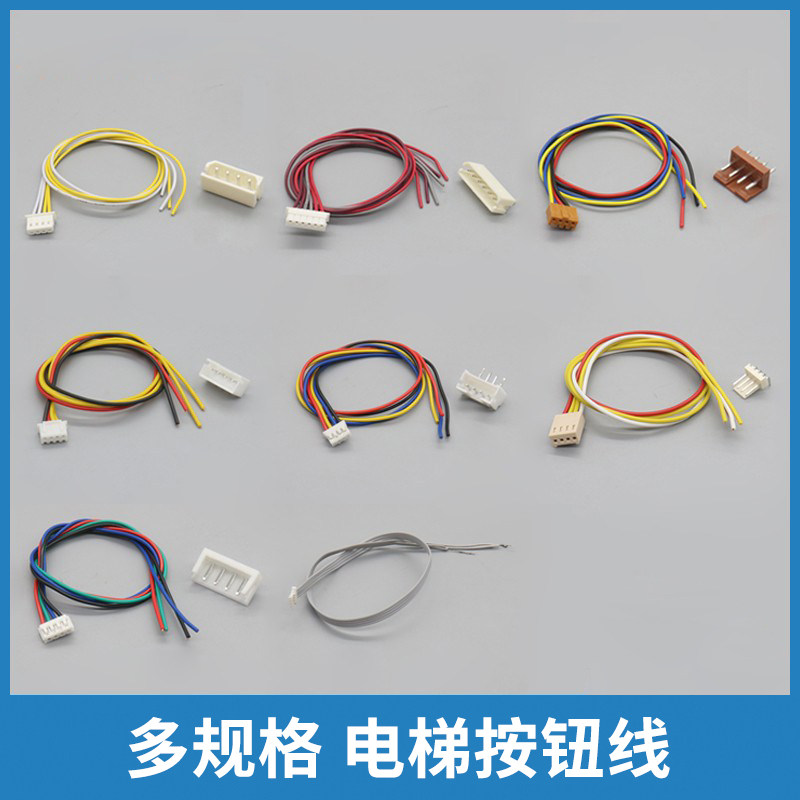 电梯按钮线外呼延长线连接线3针4针适用奥的斯日立蒂森电梯配件,基础建材,其它,淘宝优惠券,粉丝福利购,淘宝优惠卷