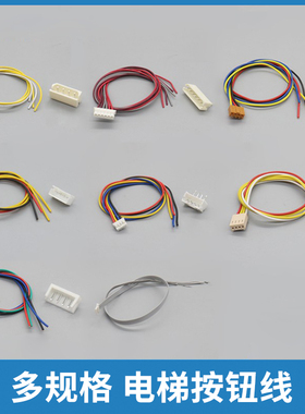 电梯按钮线外呼延长线连接线3针4针适用奥的斯日立蒂森电梯配件