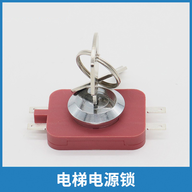 电梯电源锁SJD-202C1929关梯外呼基站锁D204电梯配件适用康力快意