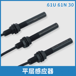 电梯平层感应器61U 61N 30烟杆接近式磁开关光电适用江南快速通力