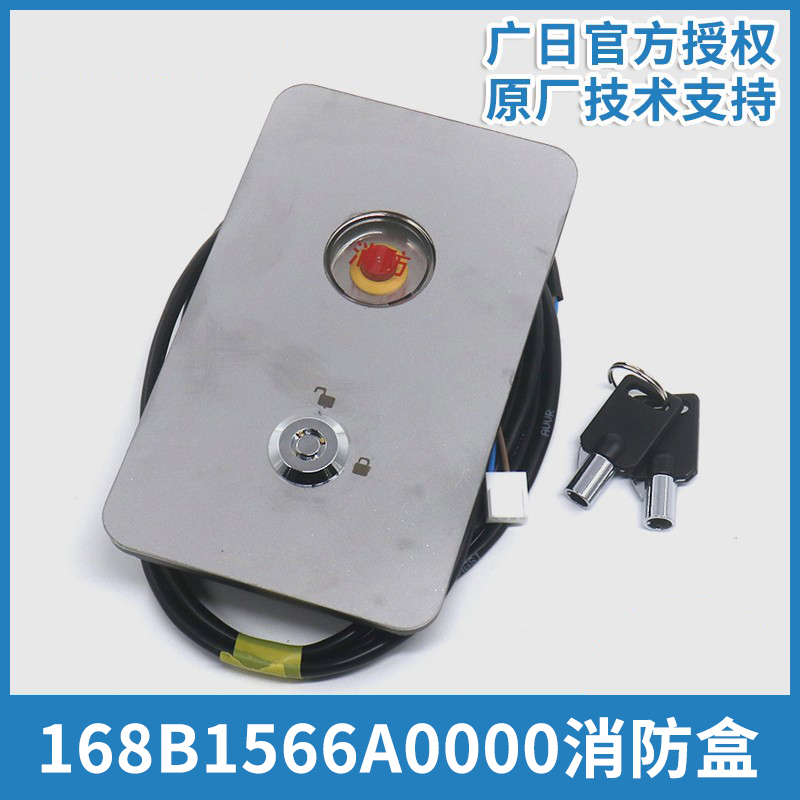 电梯消防开关168B1566A0000广日