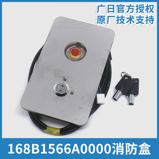 电梯G15泊梯消防盒消防开关无底盒168B1566A0000广日电梯配件