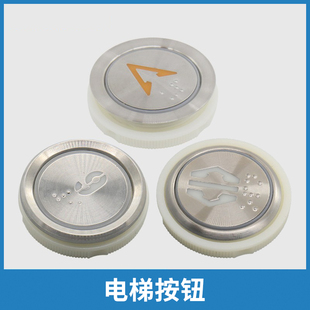 电梯按钮AN306A AN102圆形按键 不锈钢 适用快意沈阳三洋电梯配件