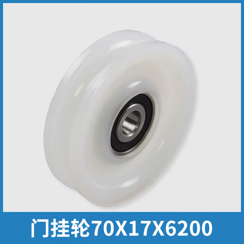电梯门挂轮70*17*6200适用蒂森