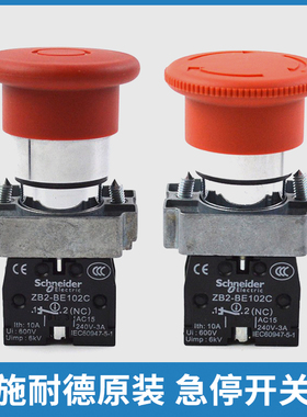 XB2BS542C施耐德急停按钮开关电梯ZB2BE102C旋转拉拔复位XB2BT42C