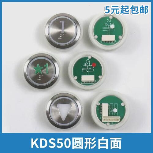 电梯按钮KDS50KDS300适用通力
