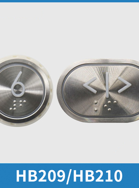 电梯内外呼不锈钢圆形按钮HB209YT HB210 A4N56048适用永大配件