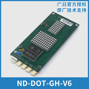 电梯MAX DOT 外呼显示板ND V6广日电梯配件 E超薄厅外