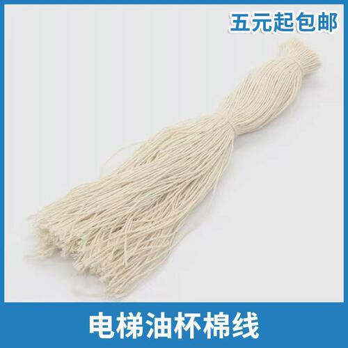 电梯导轨油杯吸油棉线毛线棉条