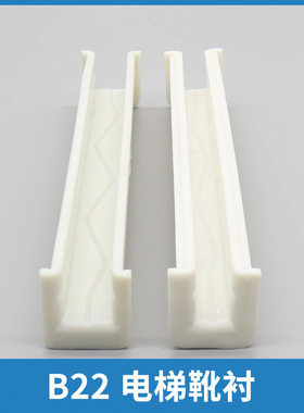 电梯靴衬B22导靴16mm 10 DX1B DX1C适用蒂森奥的斯永大配件