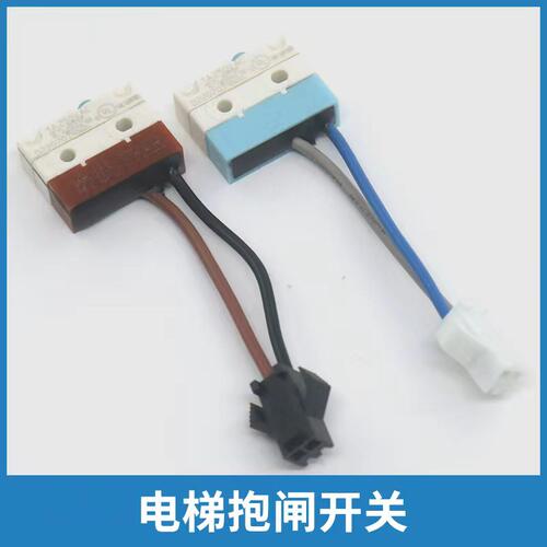 电梯抱闸检测微动开关无机房