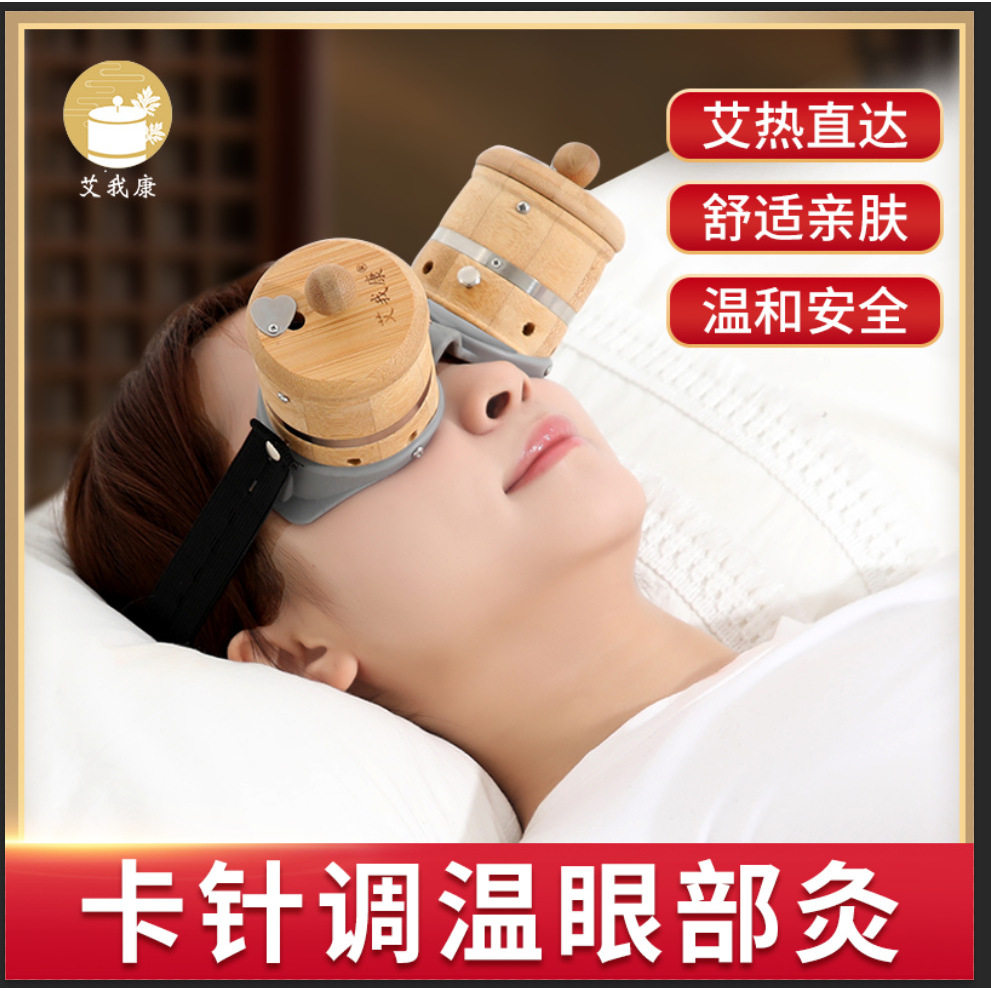 眼部灸艾灸盒竹木制眼灸仪