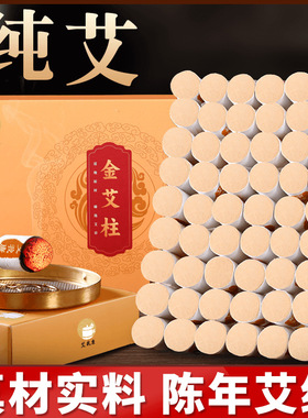 陈年艾柱1.8 2.0 2.5cm艾条柱艾绒柱 艾灸盒子悬灸筒专用艾灸柱段