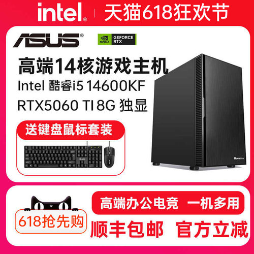 酷睿i514600KFRTX5060TI主机