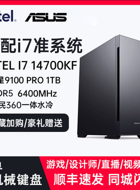 英特尔 13代i7 13700K 12700吃鸡游戏LOL台式电竞永劫无间直播电脑核显组装主机