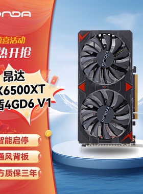 昂达 RX6500XT神盾4GD6 RADEON RX 6500 XT电竞游戏专业独立显卡