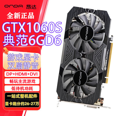昂达GTX1660D5DVIHDMIDP全新