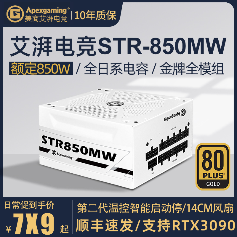 颜值担当/额定850W/10年质保