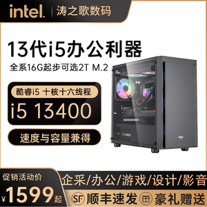 全新13代14代 intel 酷睿I5 12400/13400/14400 M.2 NVME台式电脑主机家用游戏设计DIY台式商务办公电脑
